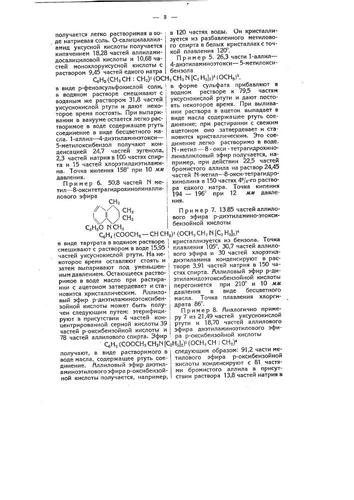 Способ получения ртутно-ароматических соединений (патент 6101)