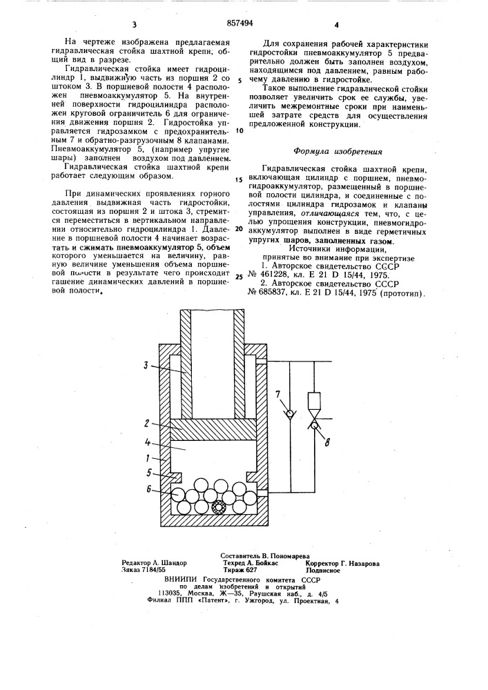 Гидравлическая стойка шахтной крепи (патент 857494)