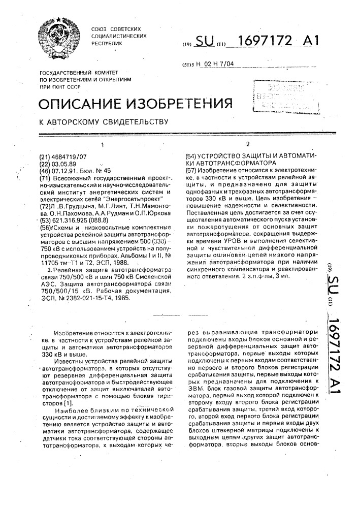 Устройство защиты и автоматики автотрансформатора (патент 1697172)