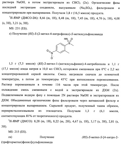 Сульфоксиминзамещенные пиримидины в качестве ингибиторов cdk и/или vegf, их получение и применение в качестве лекарственных средств (патент 2410378)