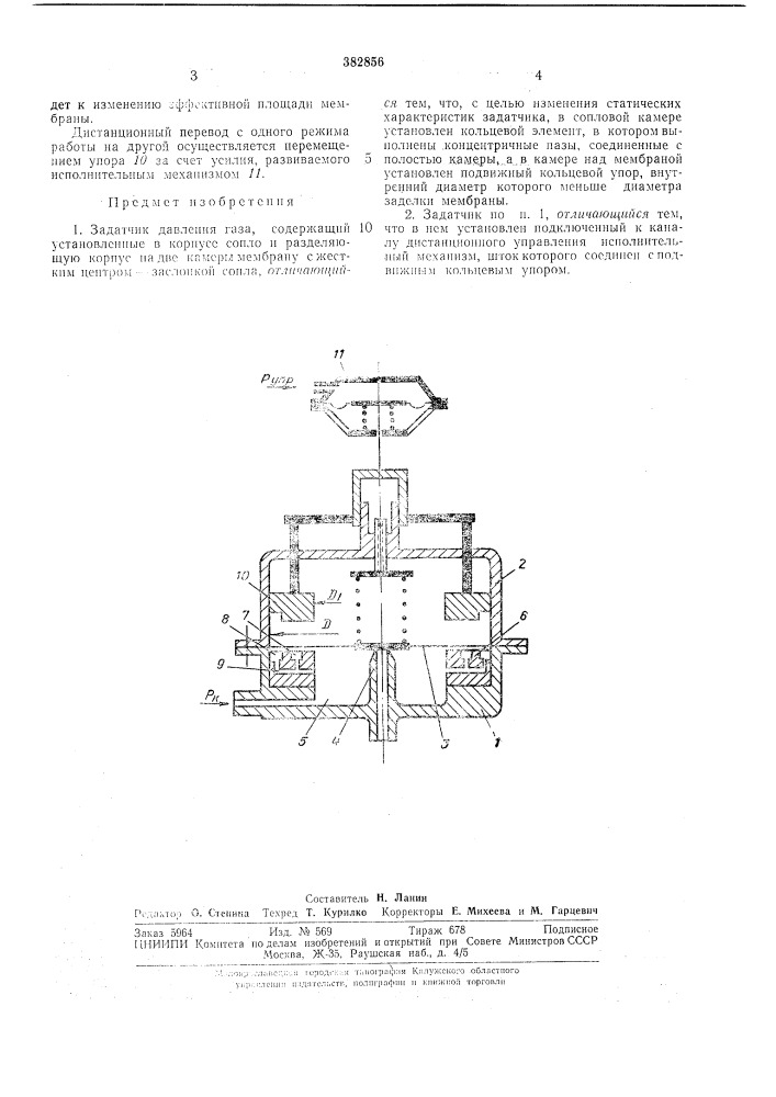 Задатчик давления газа12 (патент 382856)