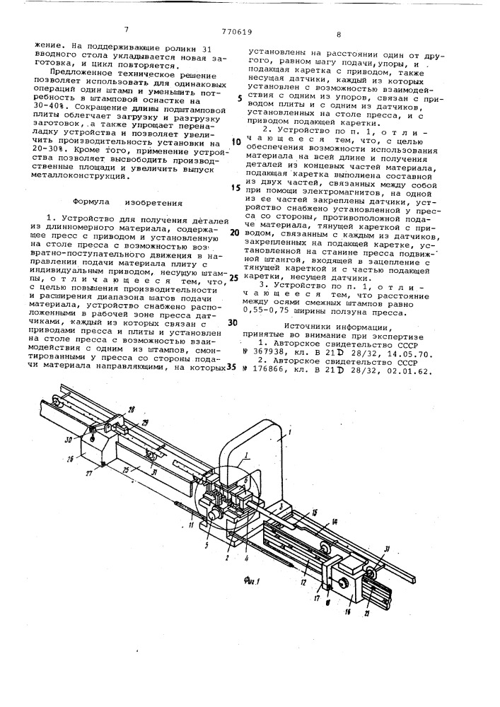 Устройство для получения деталей из длинномерного материала (патент 770619)