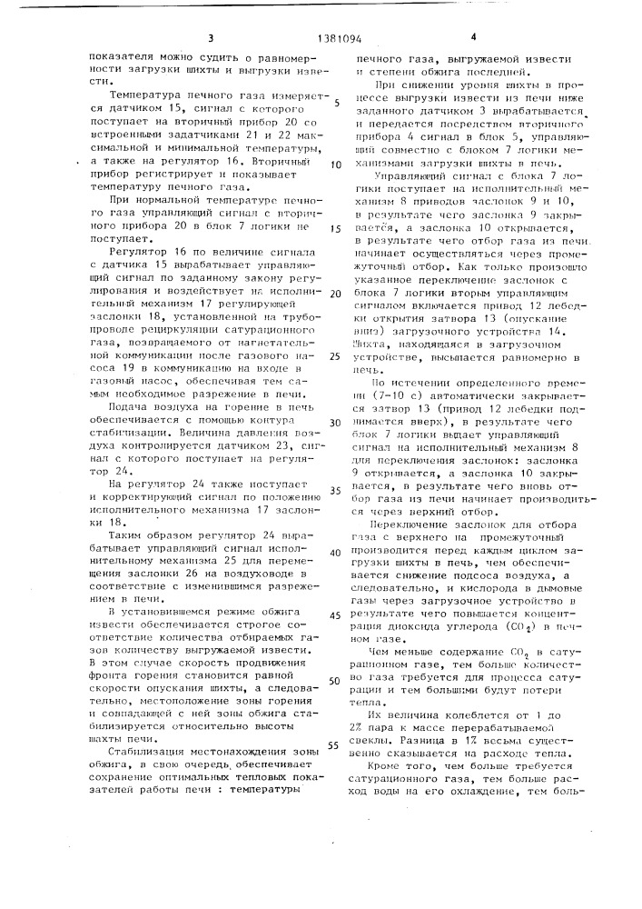 Способ автоматического регулирования процесса получения извести (патент 1381094)