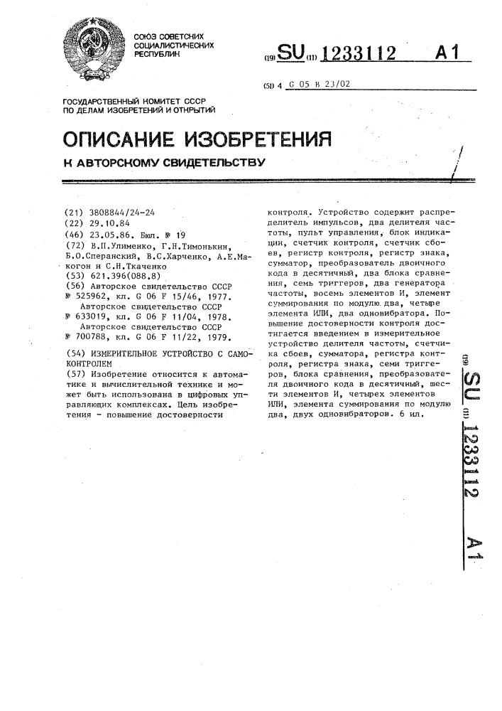 Измерительное устройство с самоконтролем (патент 1233112)