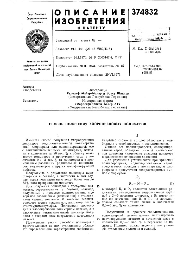 Способ получения хлоропреновых полимеров (патент 374832)