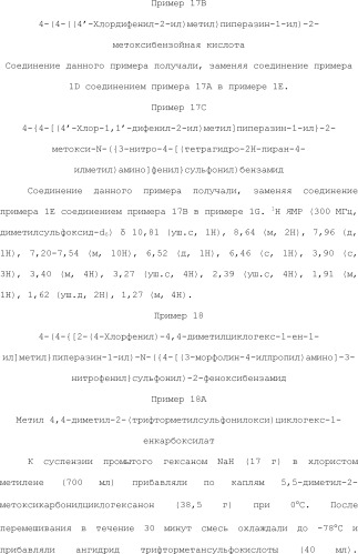 Селективные к bcl-2 агенты, вызывающие апоптоз, для лечения рака и иммунных заболеваний (патент 2497822)