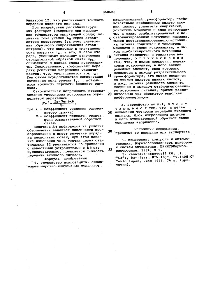 Устройство искрозащиты (патент 868608)