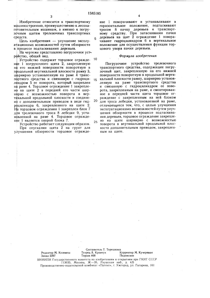 Погрузочное устройство трелевочного транспортного средства (патент 1585185)