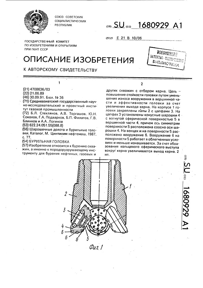 Бурильная головка (патент 1680929)