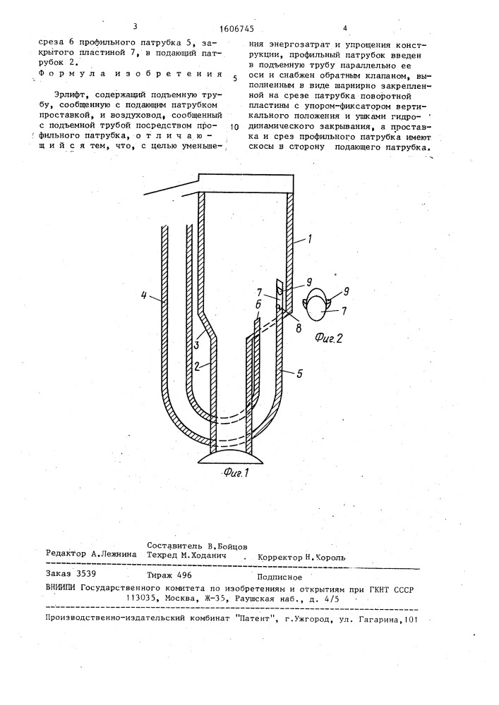 Эрлифт (патент 1606745)