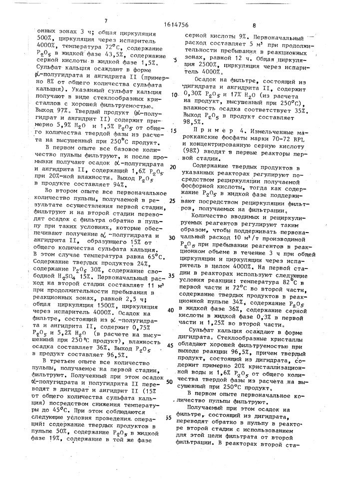 Способ получения фосфорной кислоты (патент 1614756)