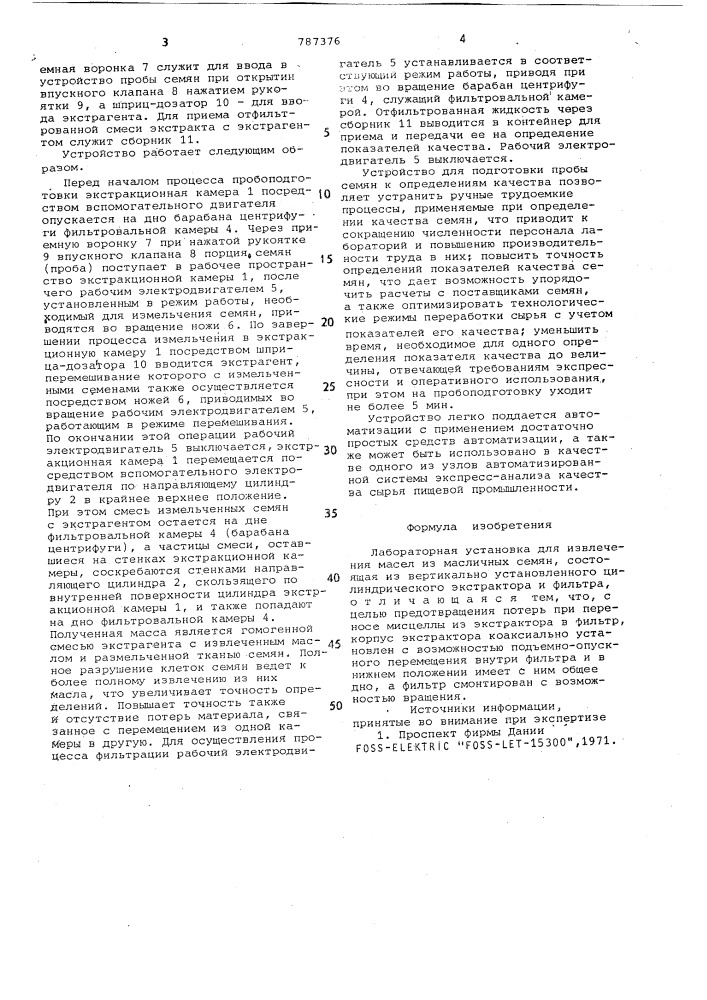 Лабораторная установка для извлечения масел из масличных семян (патент 787376)