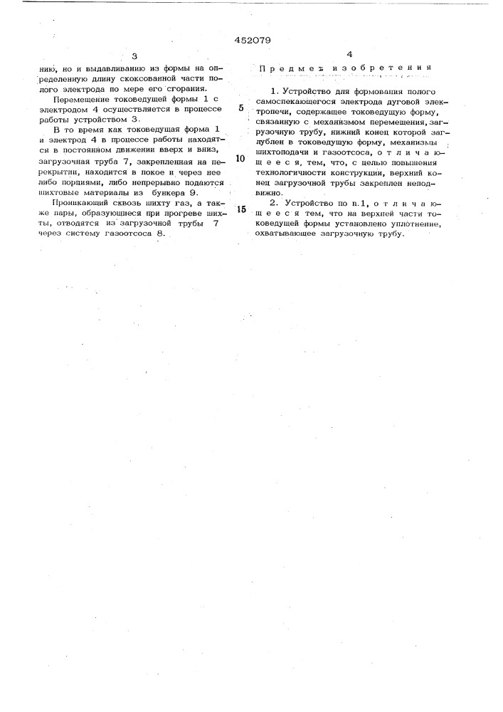 Устройство для формования полого самоспекающегося электрода (патент 452079)