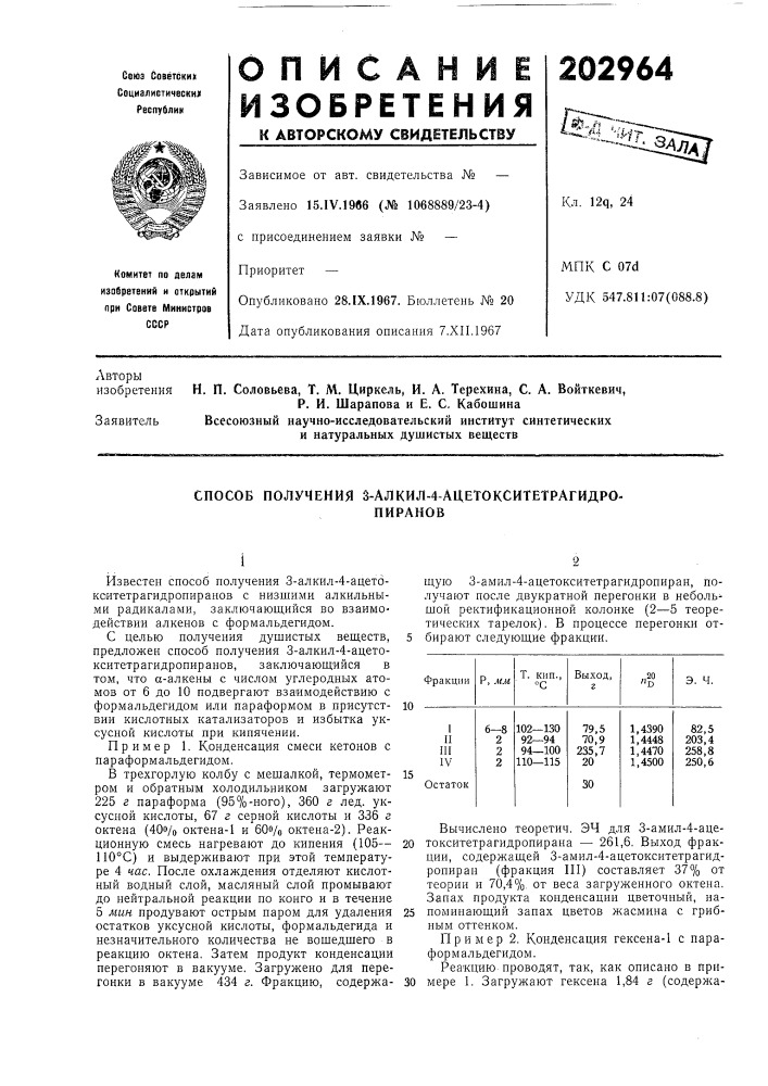 Способ получения з-алкил-4-ацетокситетрагидро-пиранов (патент 202964)
