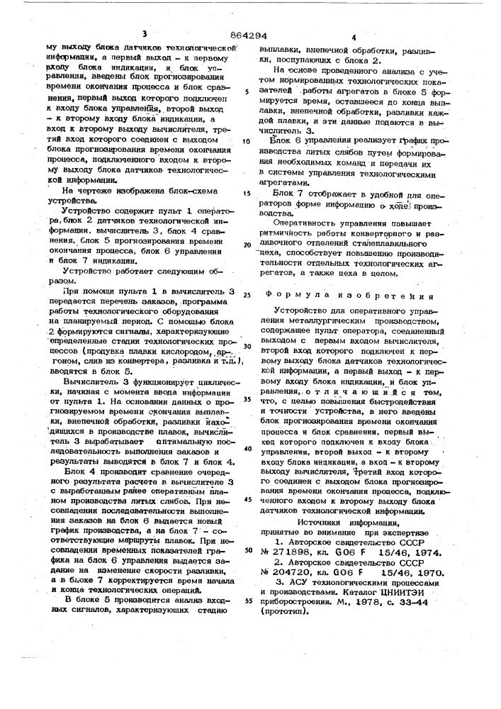 Устройство для оперативного управления металлургическим производством (патент 864294)