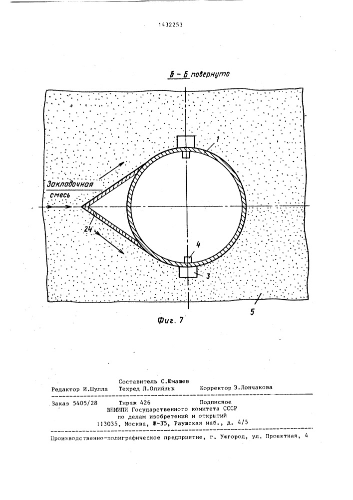 Устройство для перемещения опалубки (патент 1432253)