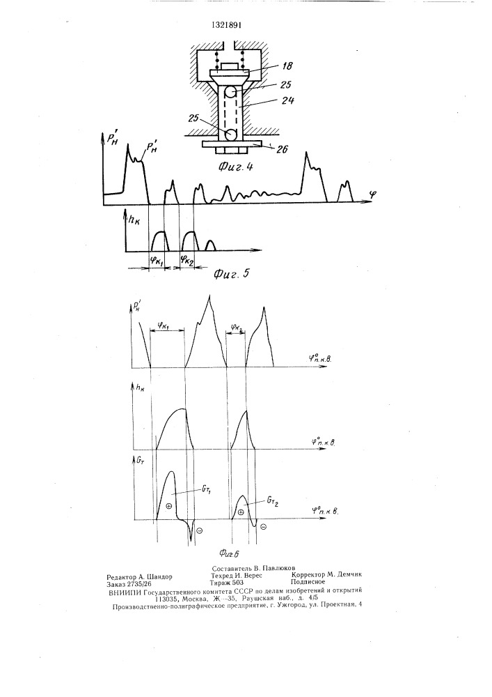 Устройство для подачи в цилиндр дизеля смазочного масла (патент 1321891)