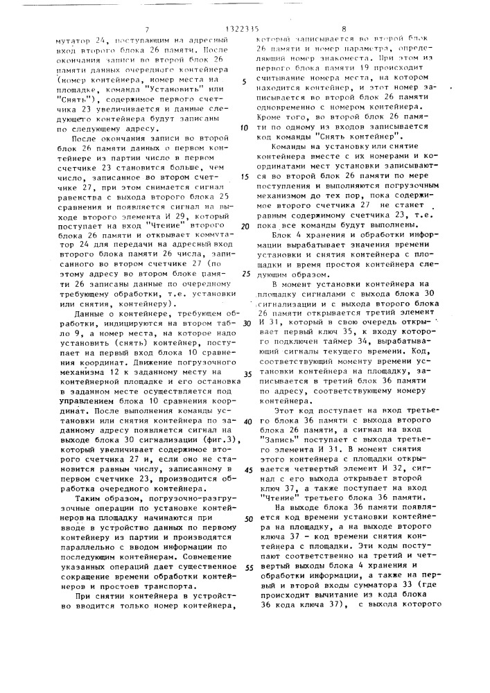 Устройство для контроля погрузочного механизма на контейнерном пункте (патент 1322335)