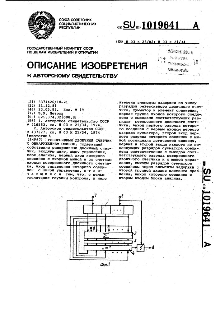 Ошибка в патент