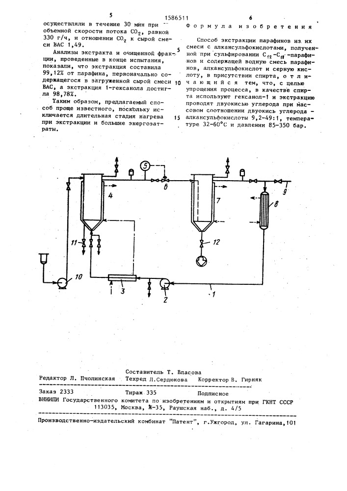 Способ экстракции парафинов из их смеси с алкансульфокислотами (патент 1586511)