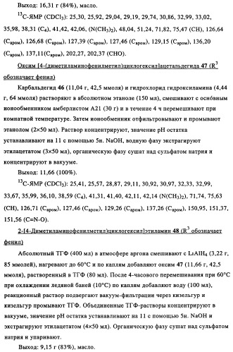 Замещенные производные циклогексилметила (патент 2451009)