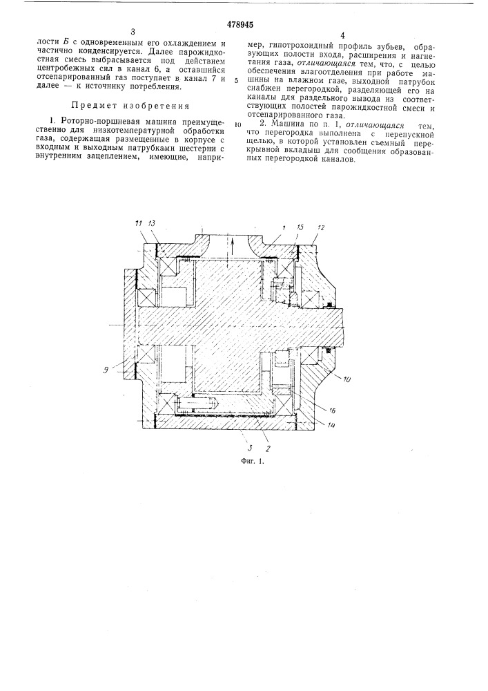 Роторно-поршневая машина (патент 478945)