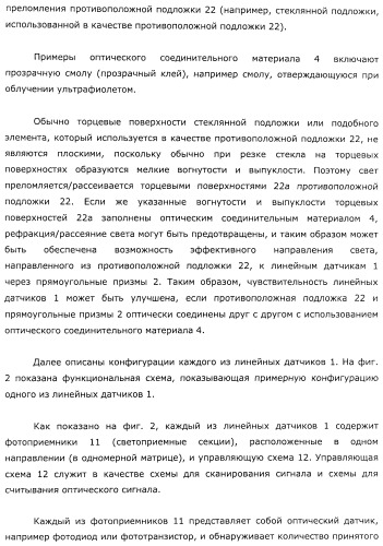 Координатный датчик, электронное устройство, отображающее устройство и светоприемный блок (патент 2491606)