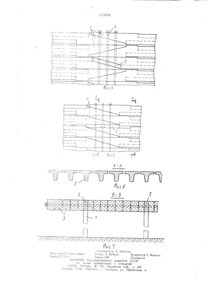 Железобетонный мост (патент 920094)