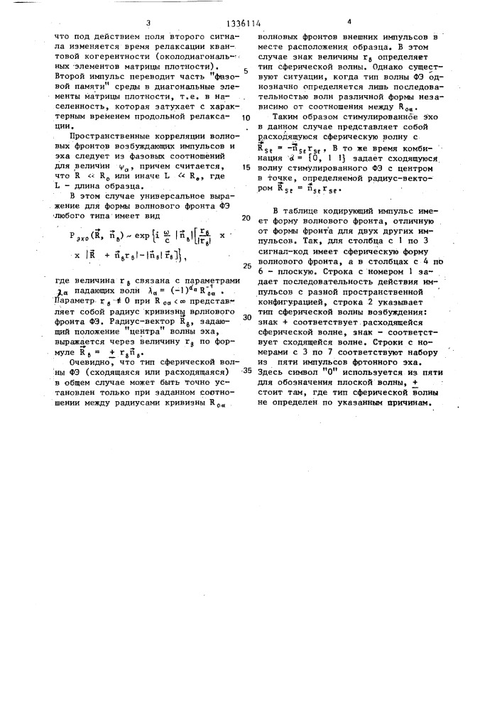 Способ записи и воспроизведения оптической информации (патент 1336114)