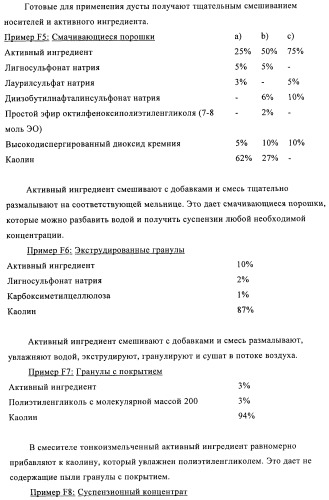 Пестициды, содержащие бициклическую бисамидную структуру (патент 2437881)