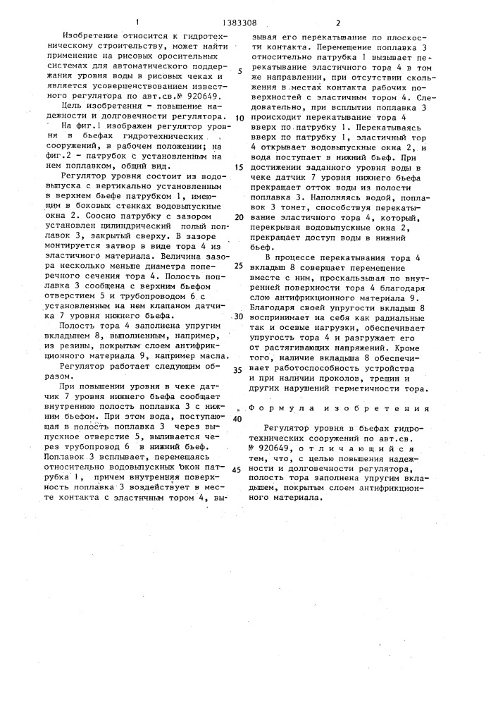 Регулятор уровня в бьефах гидротехнических сооружений (патент 1383308)