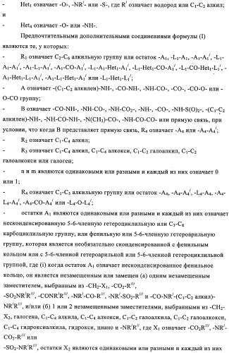 Бифенильные производные и их применение при лечении гепатита с (патент 2452729)