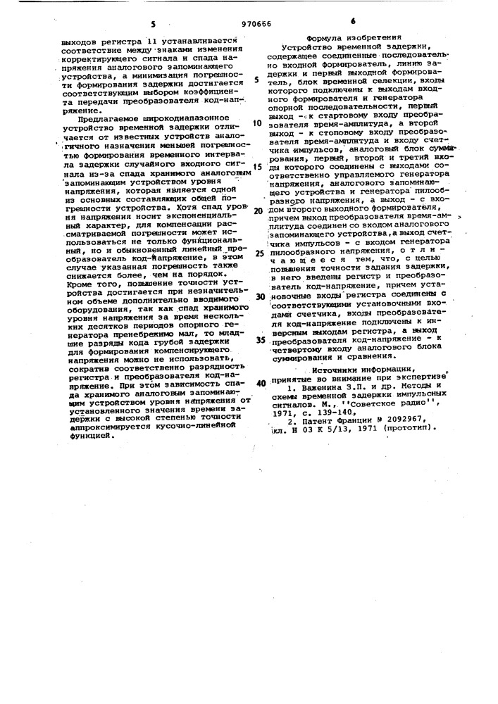 Устройство временной задержки (патент 970666)