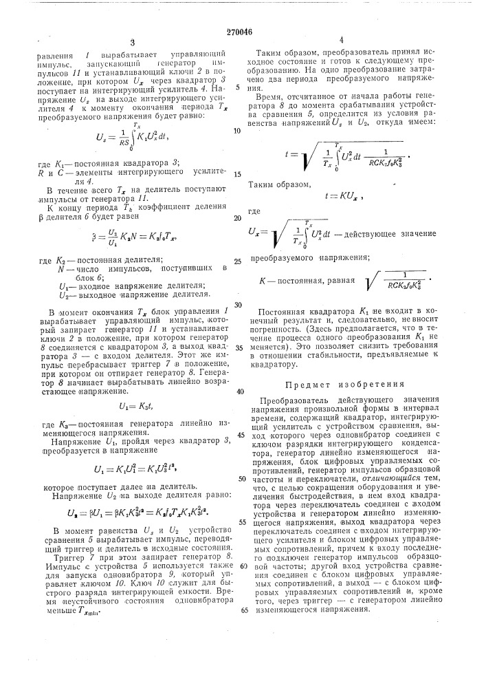 Преобразователь действующего значения напряжения произвольной формы в интервалвремени (патент 270046)