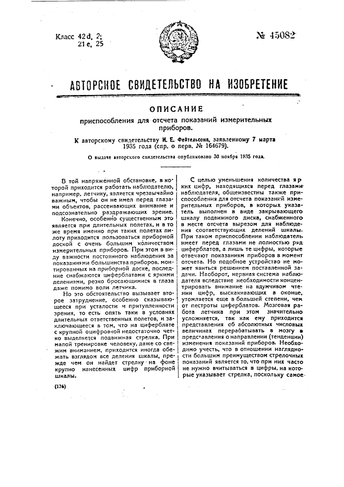 Приспособление для отсчета показаний измерительных приборов (патент 45082)