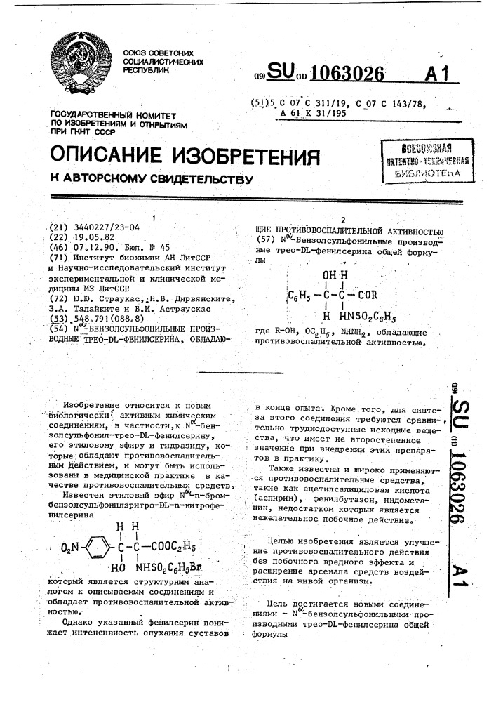 N @ -бензолсульфонильные производные трес-dl-фенилсерина, обладающие противовоспалительной активностью (патент 1063026)