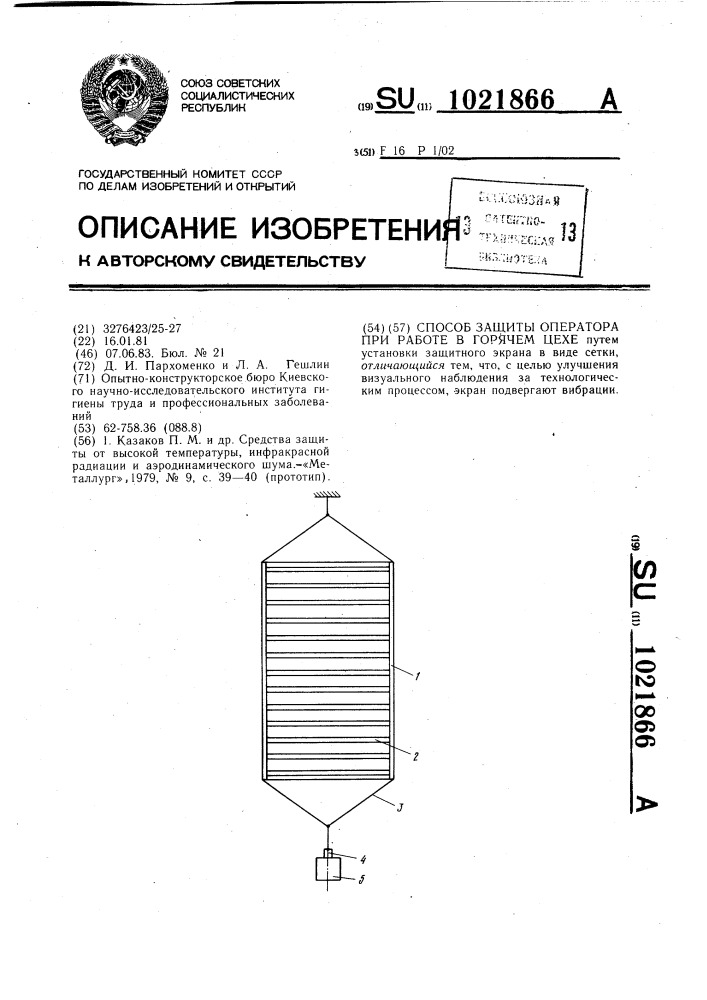 Способ защиты оператора при работе в горячем цехе (патент 1021866)