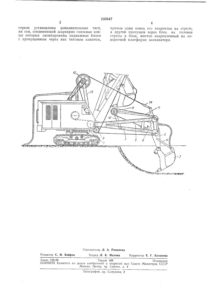 Рабочее оборудование одноковшового экскаватора (патент 235647)