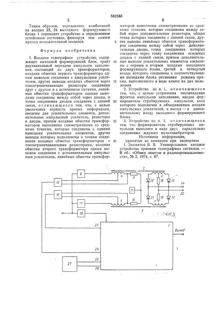 Входное телеграфное устройство (патент 582585)