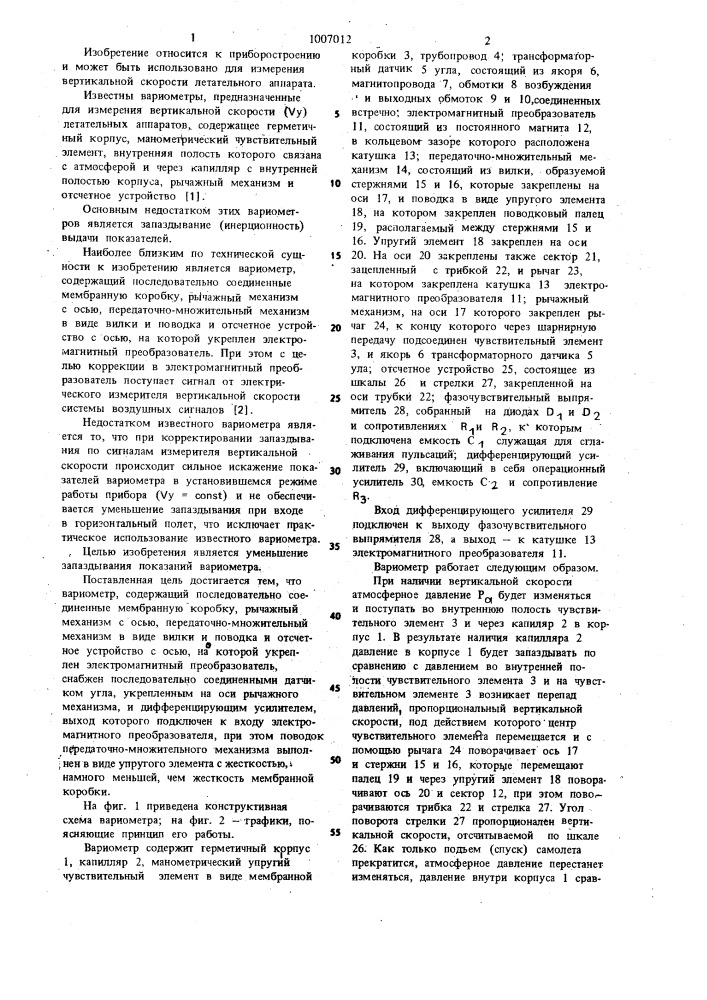 Вариометр (патент 1007012)