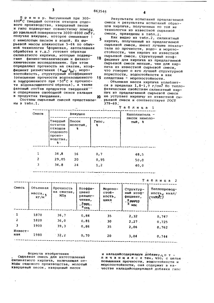 Сырьевая смесь для изготовления силикатного кирпича (патент 863546)