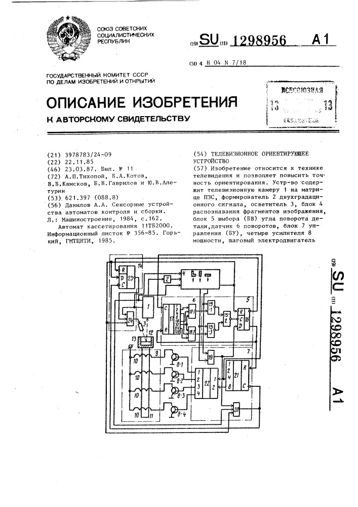 Телевизионное ориентирующее устройство (патент 1298956)