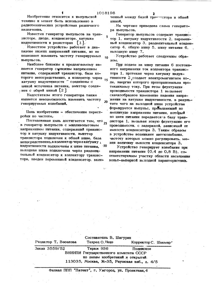 Генератор импульсов с милливольтовым напряжением питания (патент 1018198)