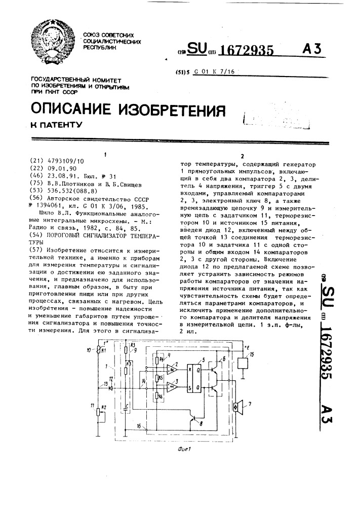 Пороговый сигнализатор температуры (патент 1672935)