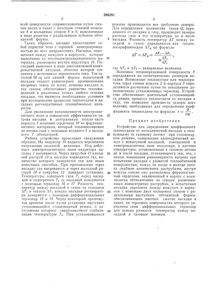 Устройство для определения коэффициента (патент 266281)