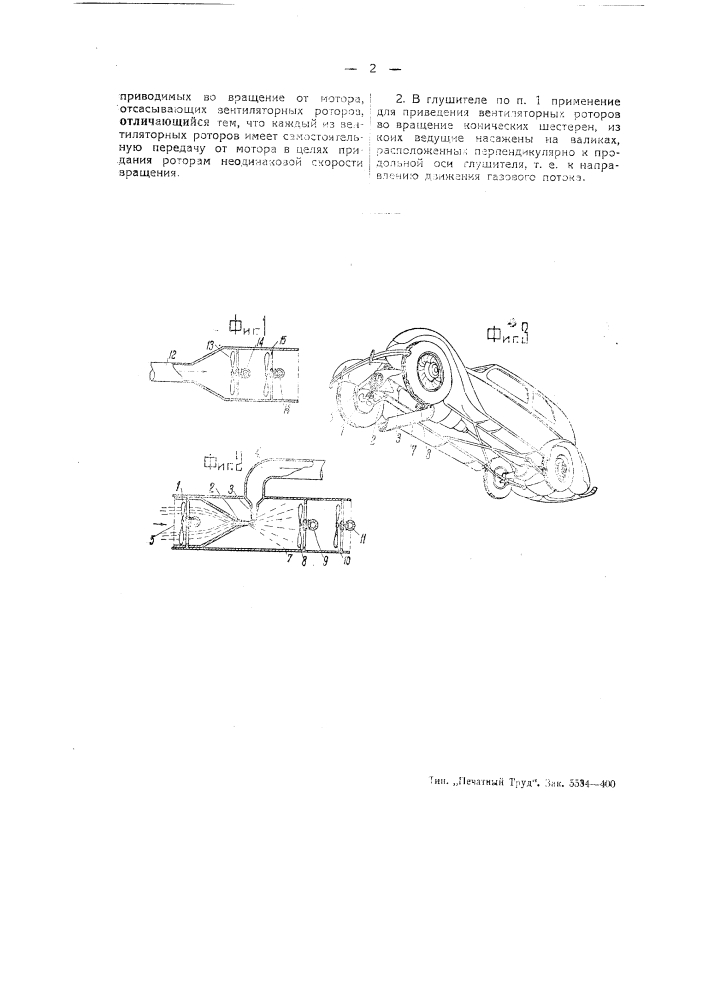 Глушители для двигателей внутреннего горения (патент 44739)