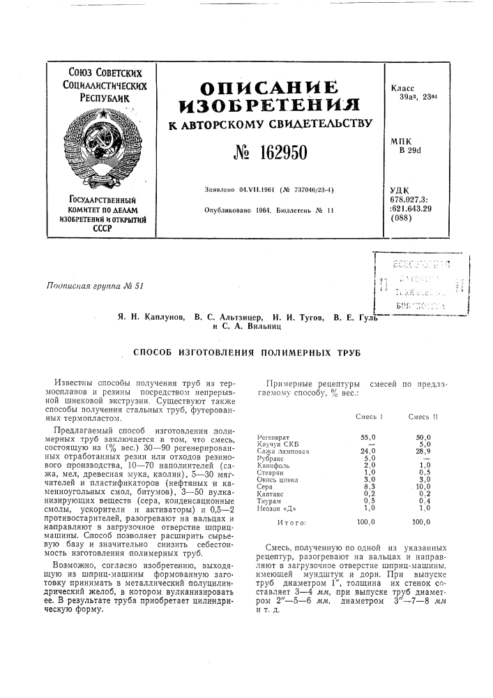 Патент ссср  162950 (патент 162950)