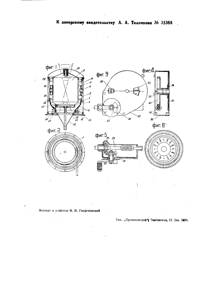 Индукционный компас для самолетов (патент 35388)