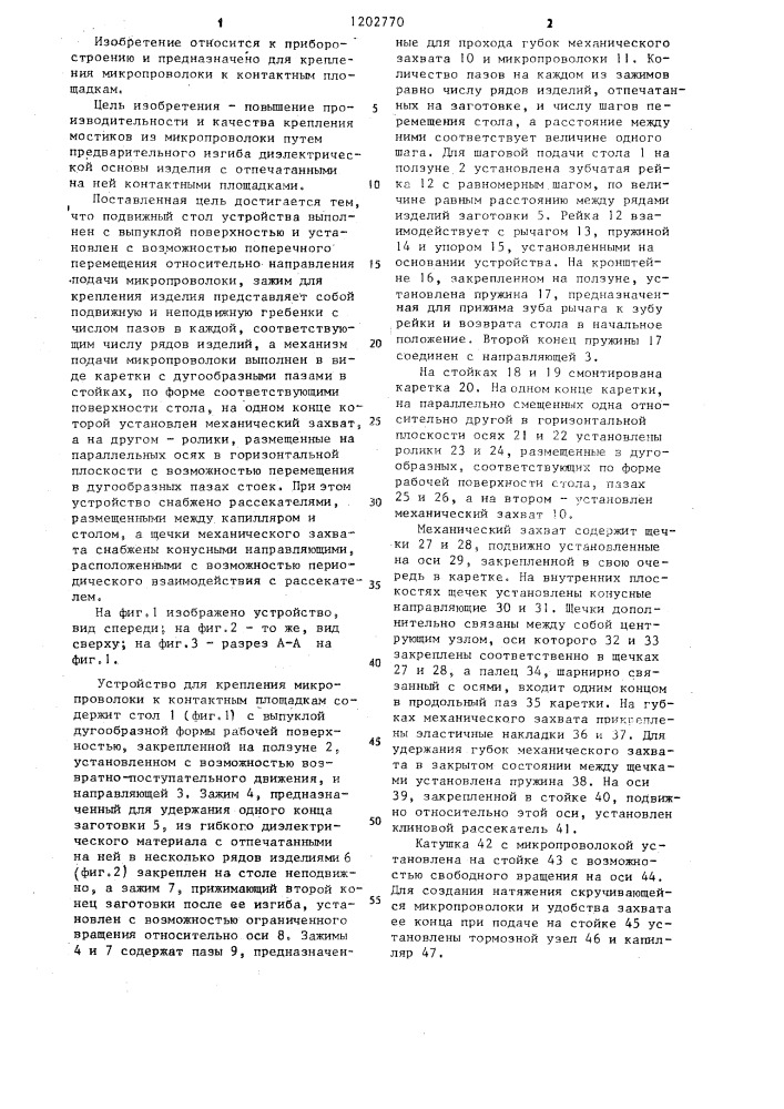 Устройство для крепления микропроволоки к контактным площадкам (патент 1202770)