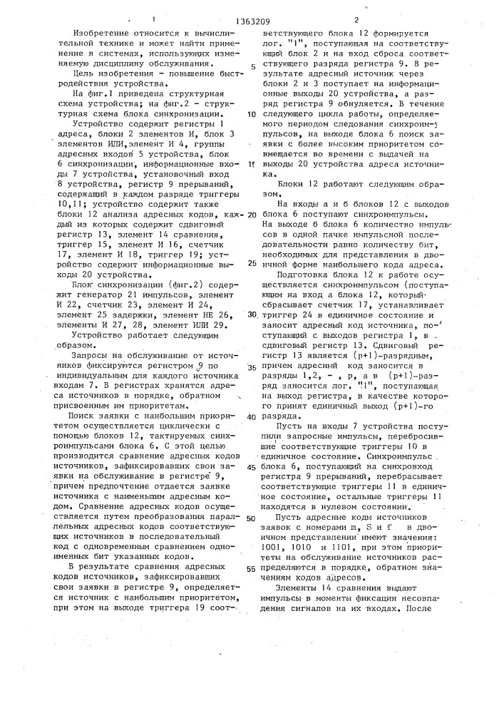 Устройство приоритета (патент 1363209)